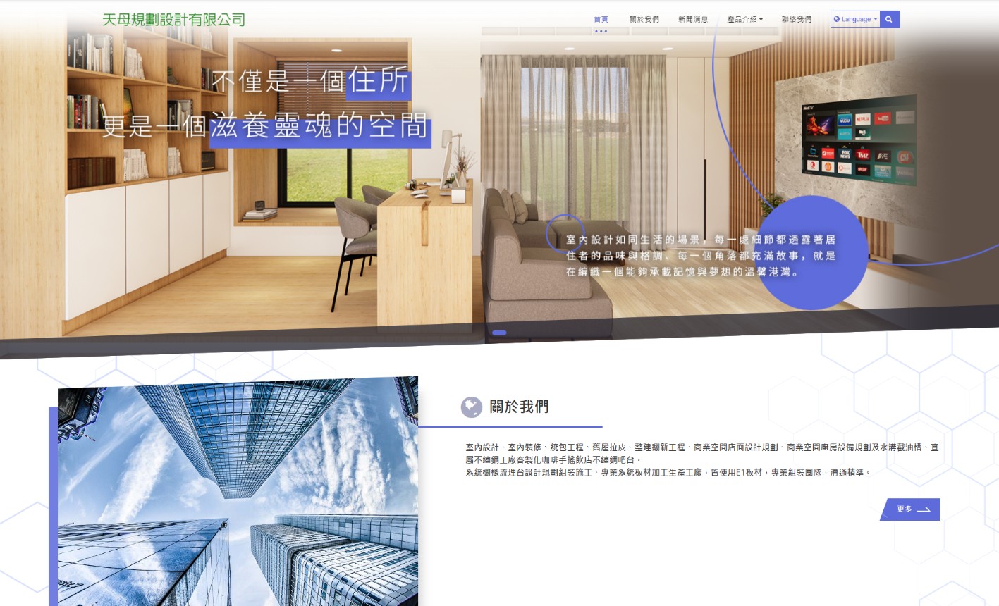 天母設計室內裝修新網站上線